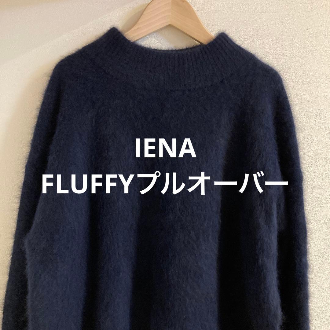 IENA FLUFFYプルオーバー
