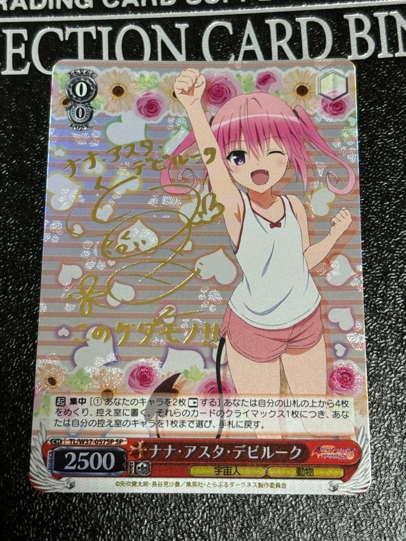 ヴァイス　ToLOVEるダークネス ナナ・アスタ・デビルーク SP サイン
