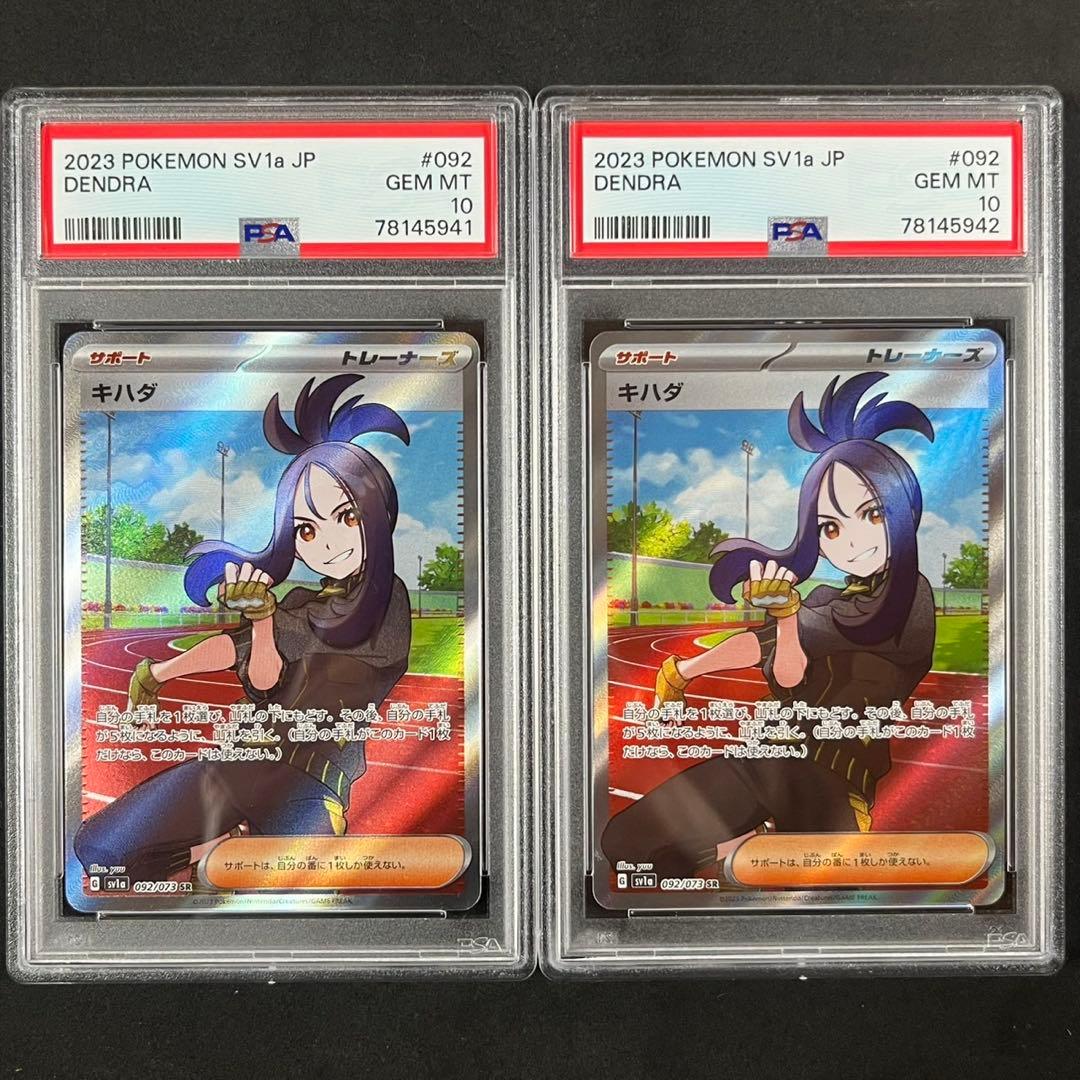 PSA10 キハダ SR SV1a 092/073 トリプレットビート 連番