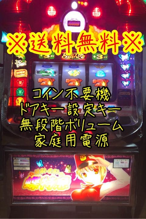 パチスロ実機 初代ハイサイ蝶特急