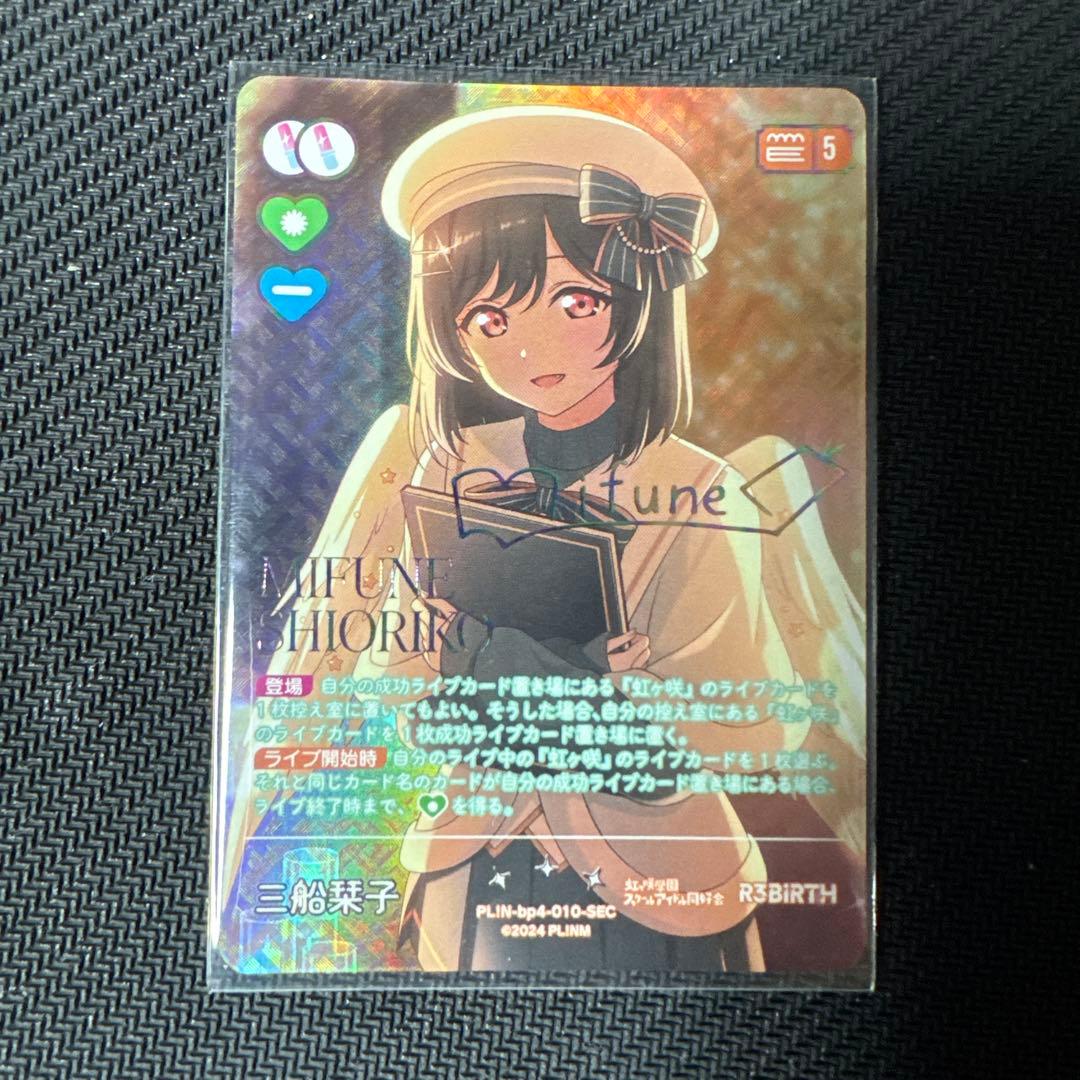 ラブカSAPPHIRE MOON 三船栞子 SEC