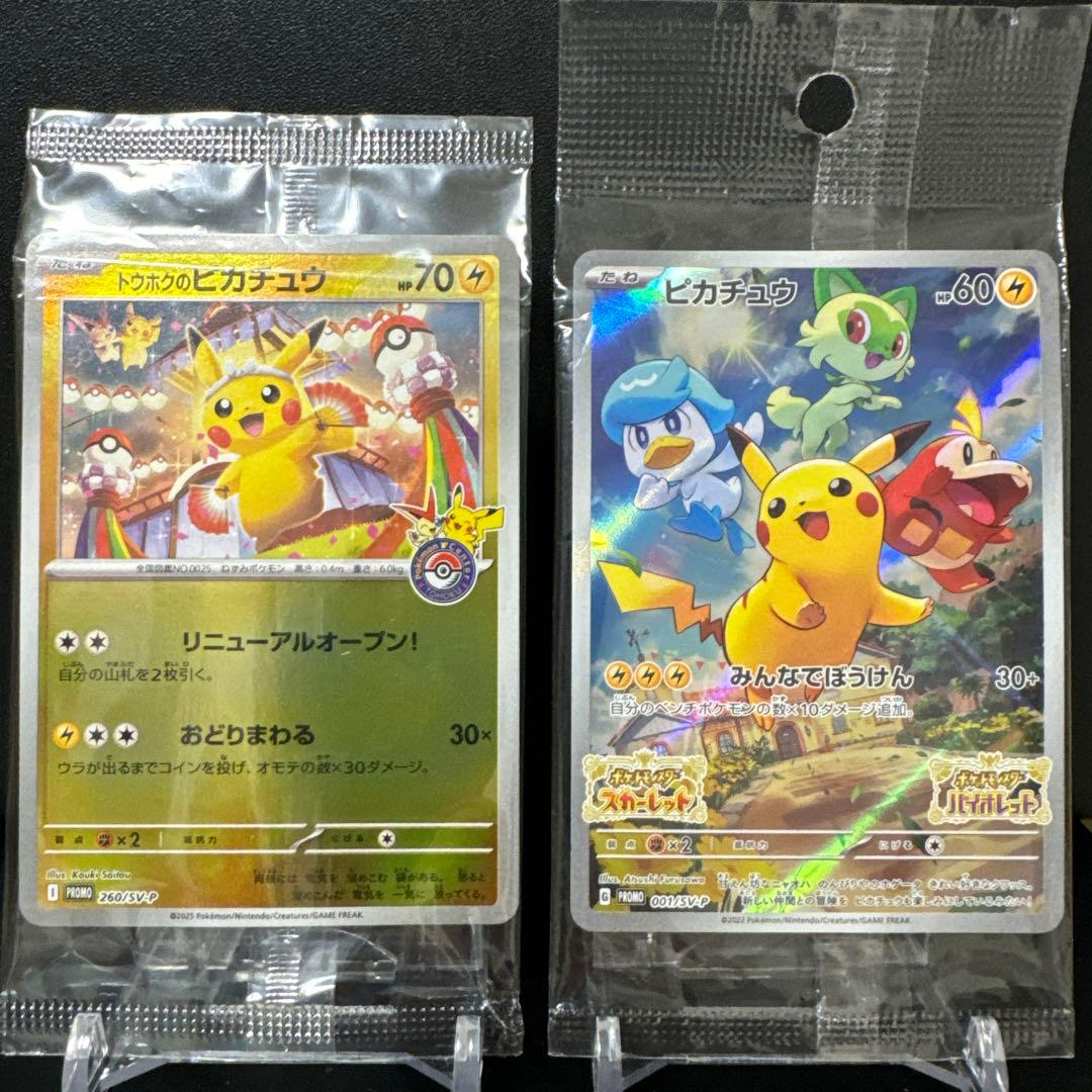 【まとめ売未開封】トウホクのピカチュウ260/SV-Pピカチュウ001/SV-P まとめ売未開封】トウホクのピカチュウ260/SV-Pピカチュウ001/SV-P