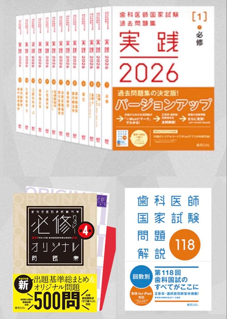 実践2026(13巻セット)+必修navi+118回解説