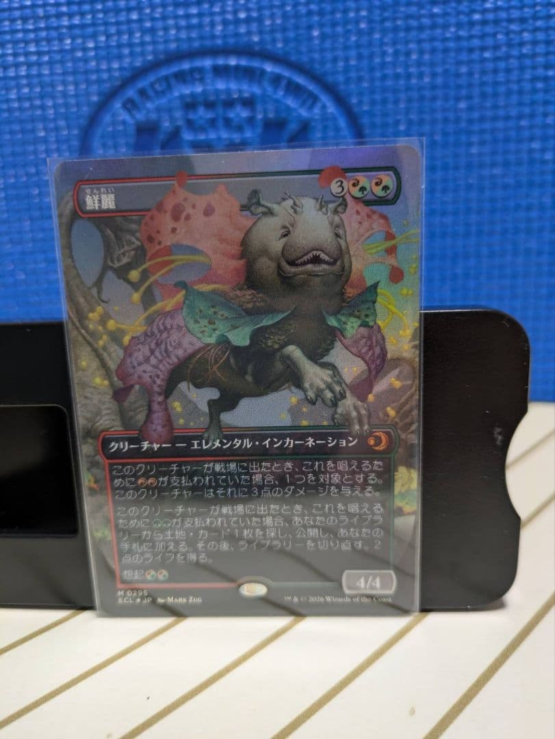鮮麗 ボーダーレスfoil 日本語版 mtg