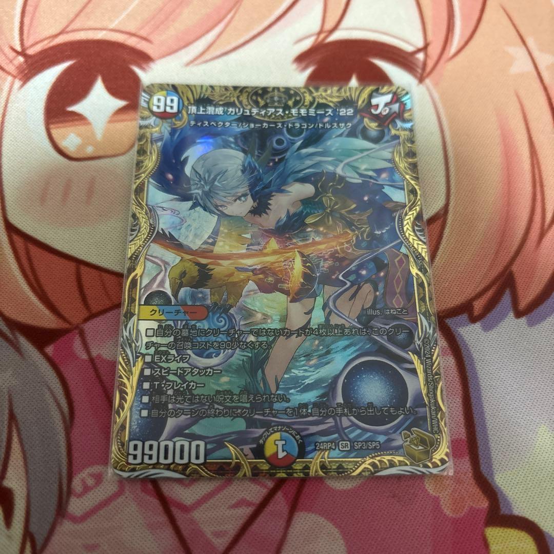 頂上混成 ガリュディアスモモミーズ 金