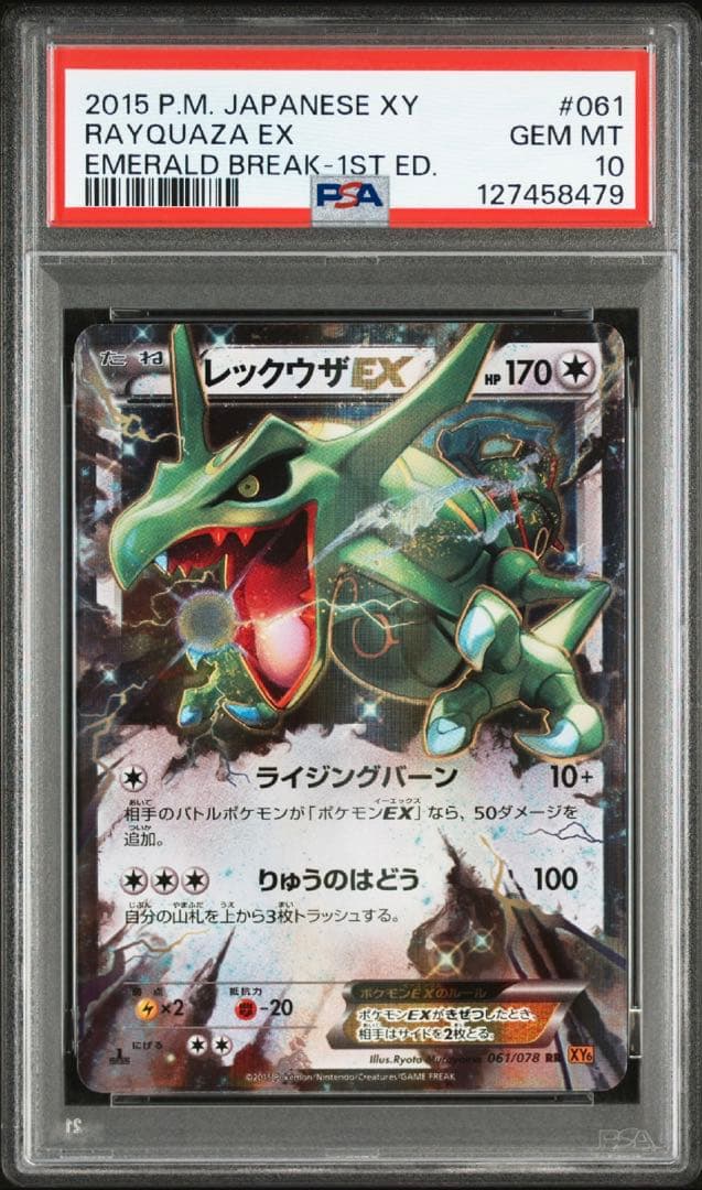 PSA10 レックウザEX RR XY6 エメラルドブレイク 061/078 PSA10】レックウザEX SR [XY6 085/078](拡張パック「エメラルド