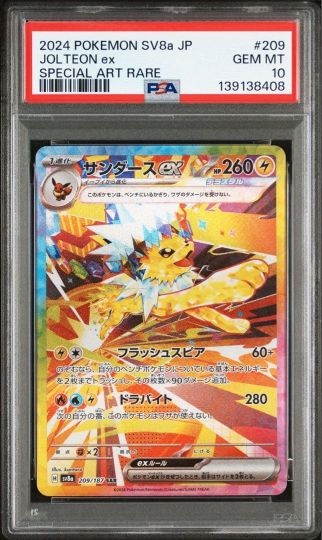 【PSA10】 サンダース ex SAR テラスタルフェス