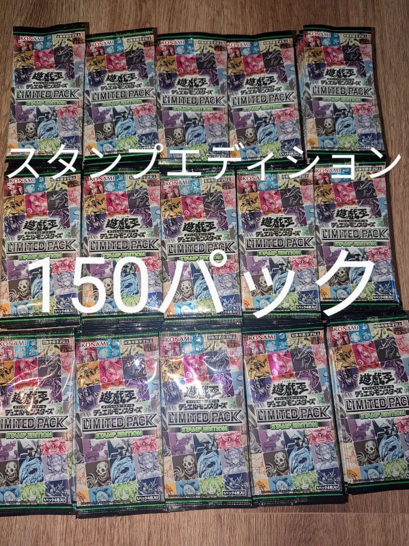 遊戯王OCG リミテッドパックスタンプエディション　 150パックセット Amazon.co.jp: 【1BOX】遊 戯 王 OCG LIMITED PACK -STAMP EDITION