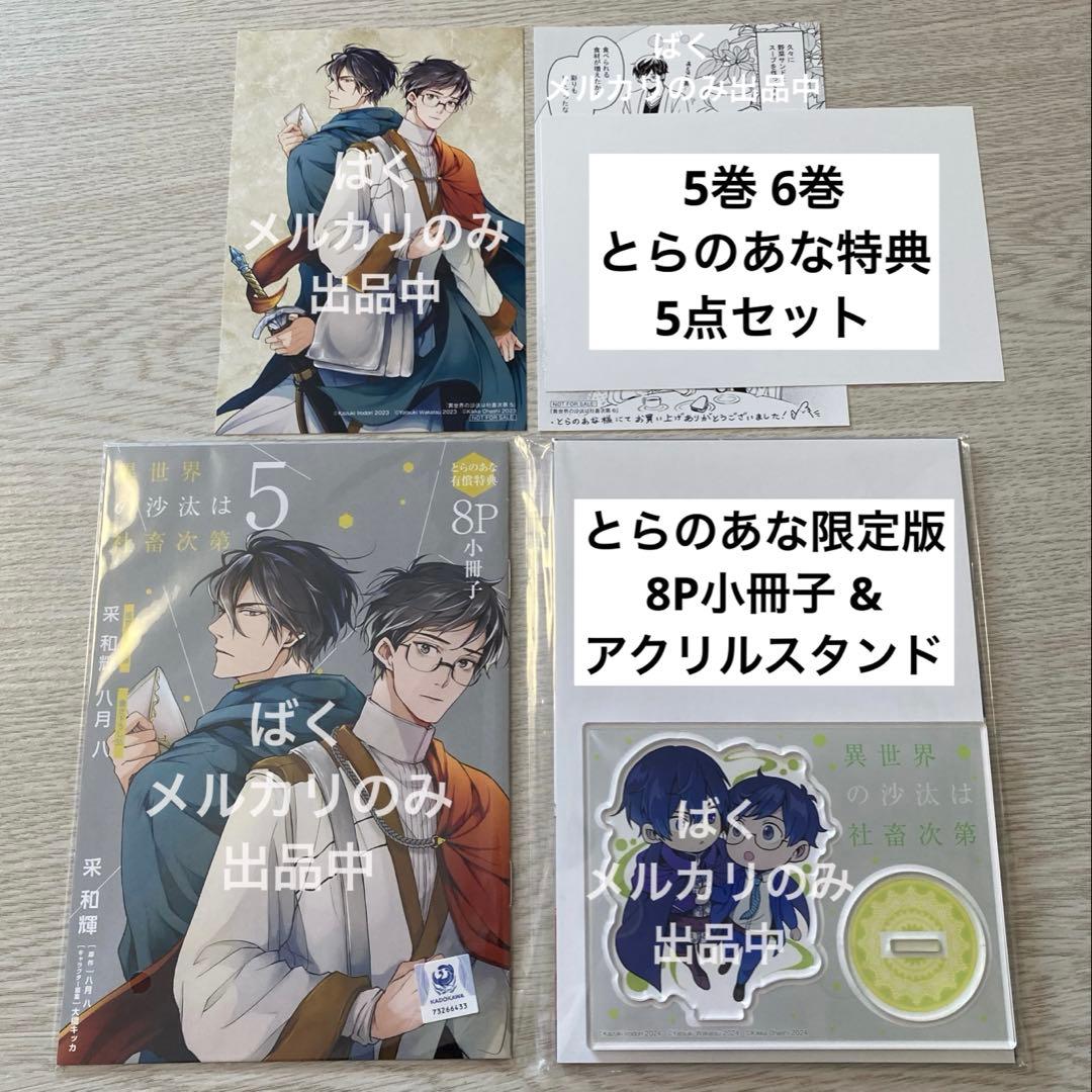 異世界の沙汰は社畜次第 5巻 6巻 とらのあな 限定版 特典 5点セット Amazon.co.jp: 異世界の沙汰は社畜次第 6 (B's-LOG COMICS) eBook : 采