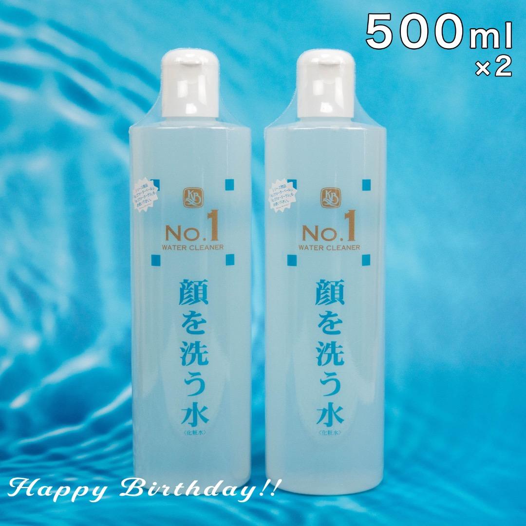 顔を洗う水 NO.1 ウォータクリーナー 500ml 2本セット
