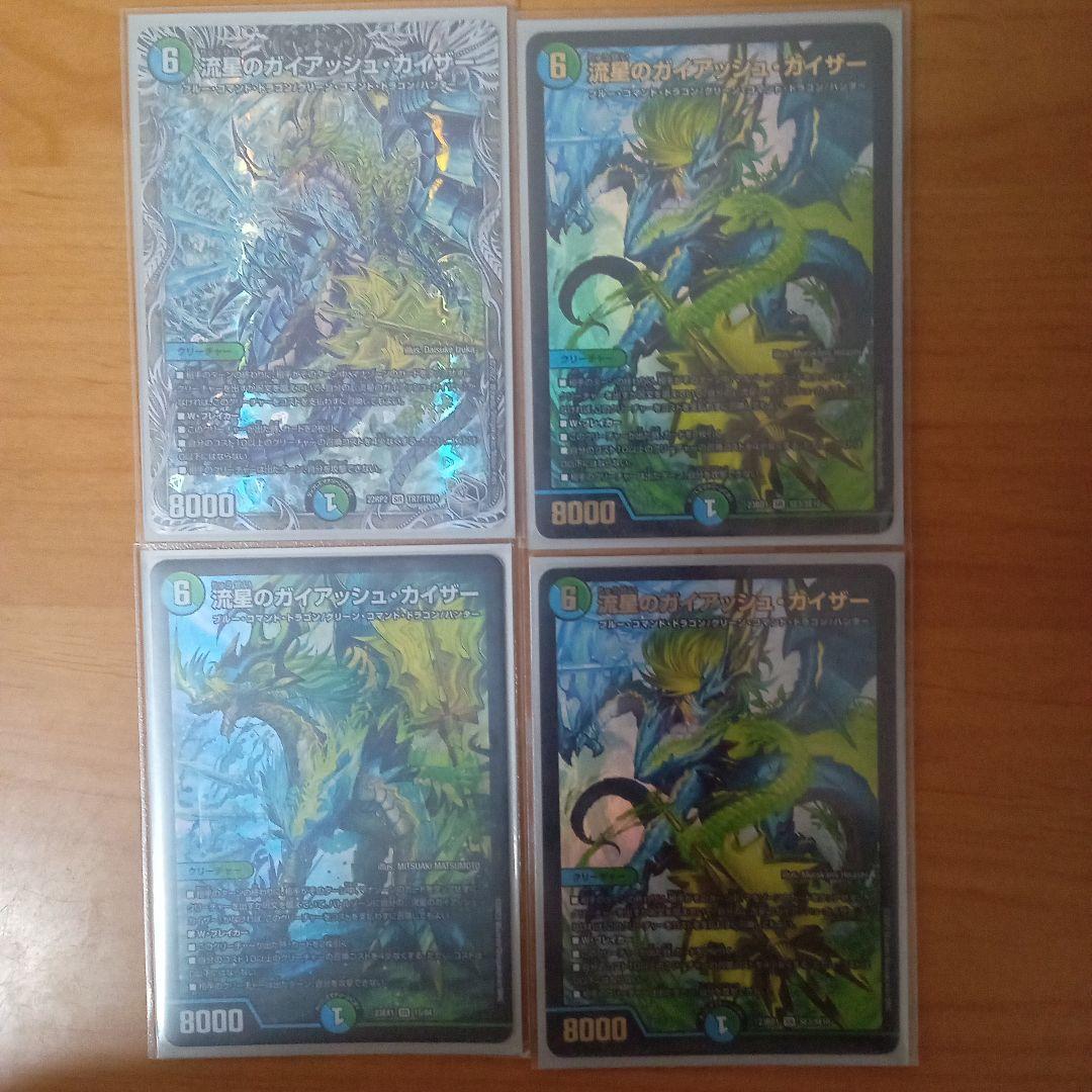 【追跡発送】流星のガイアッシュ・カイザー 4枚