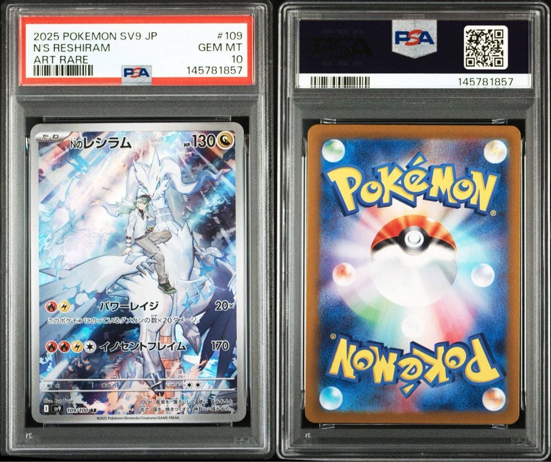 PSA10】連番 Nのレシラム Nのゼクロム AR - メルカリ