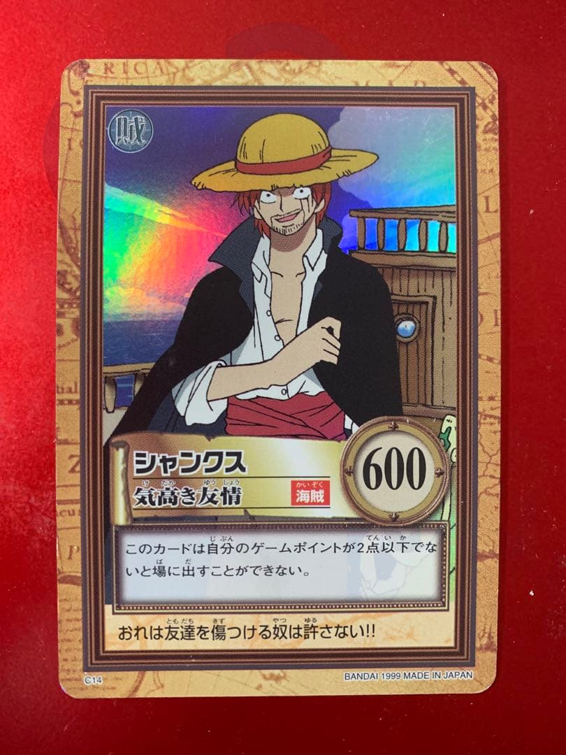 シャンクス　ハイパーバトル　c14