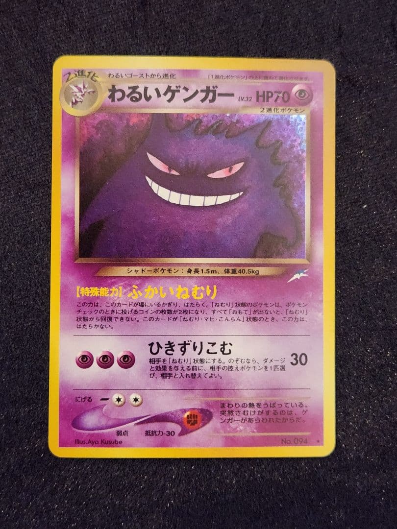 【美品】わるいゲンガー ★ 拡張パック第4弾 闇、そして光へ… 旧裏