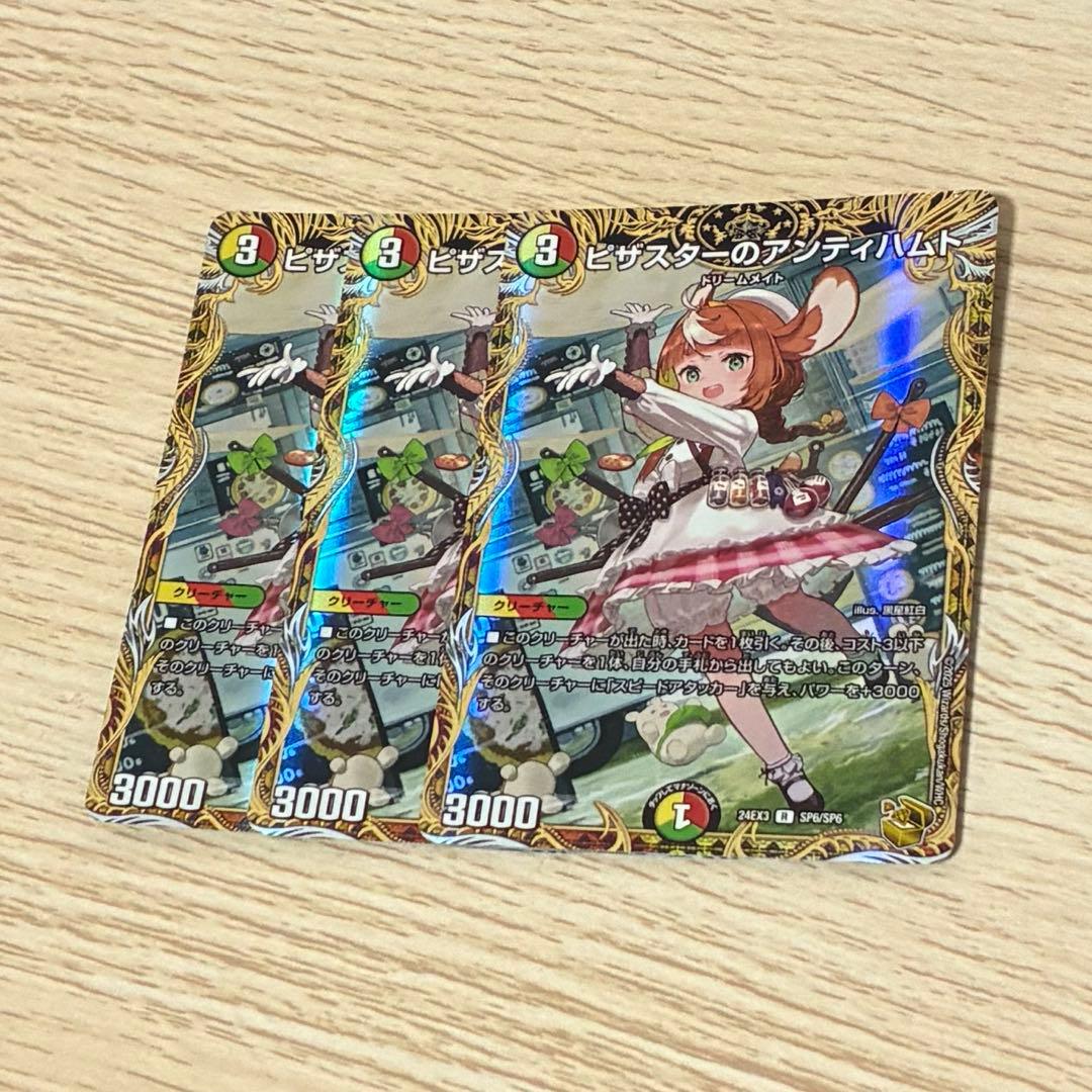 ピザスターのアンティハムト 金トレジャー 3枚 ピザスターのアンティハムト 金トレジャー - メルカリ