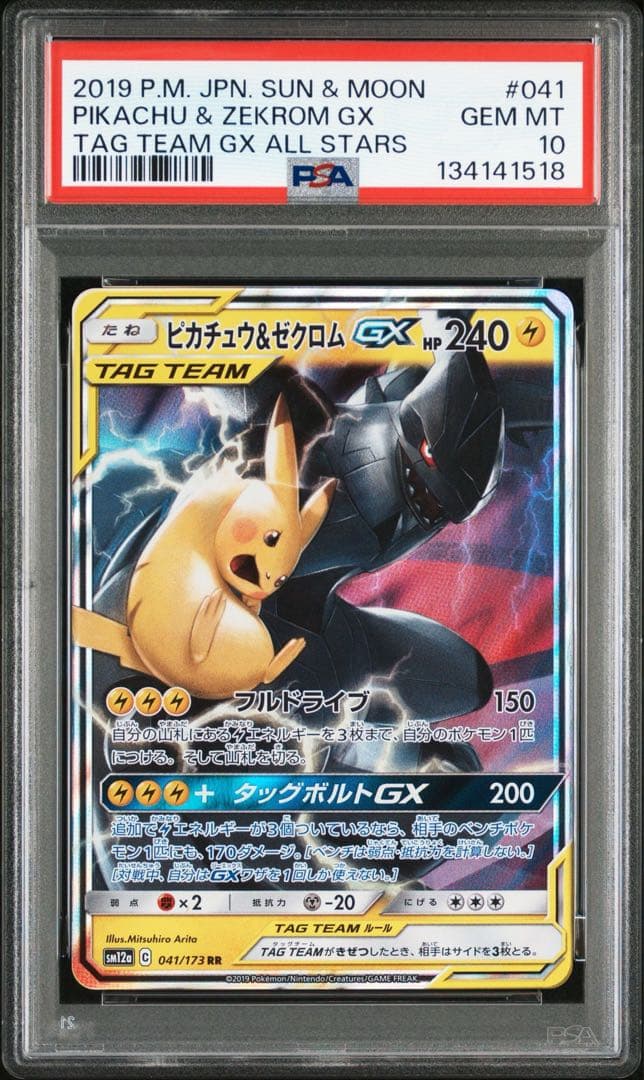 ピカチュウ＆ゼクロムGX RR PSA10 ピカチュウ&ゼクロムGX RR psa10 - メルカリ