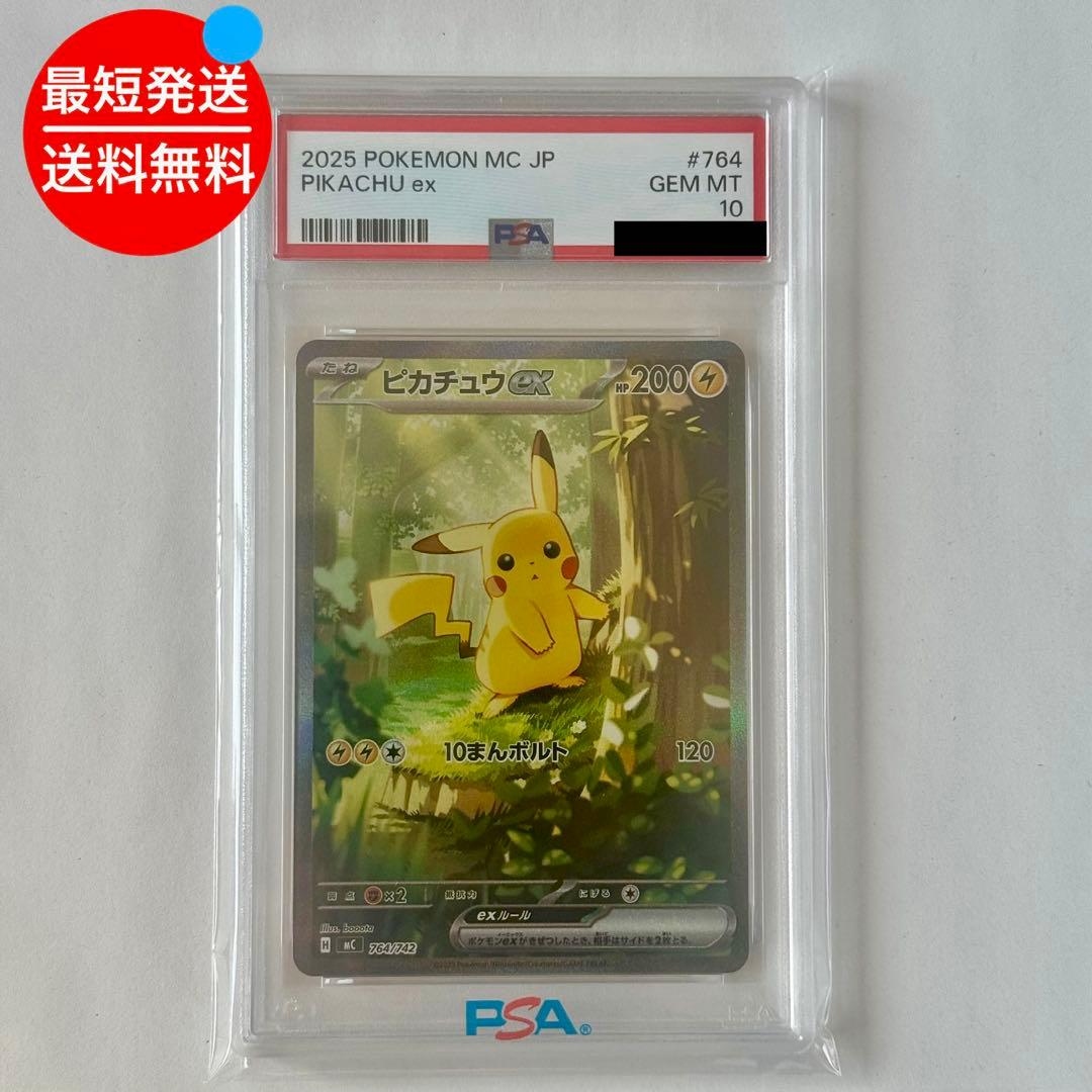 PSA10 ピカチュウex SAR 仕様 スタートデッキ100 025/764 PSA10】ピカチュウex SAR仕様 764/742 スタートデッキ100 - メルカリ