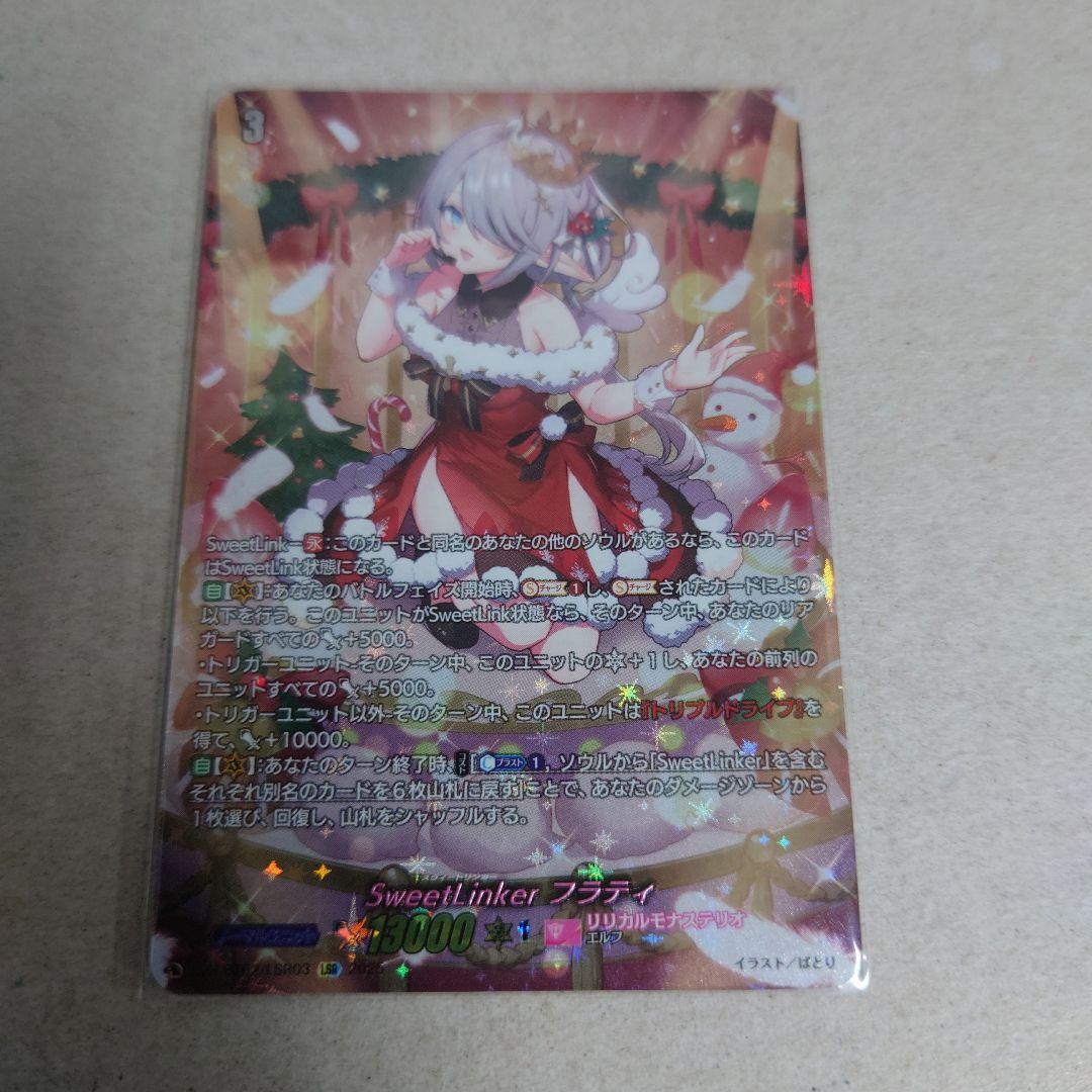 ヴァンガード LSR SweetLinker フラティ 即購入OK