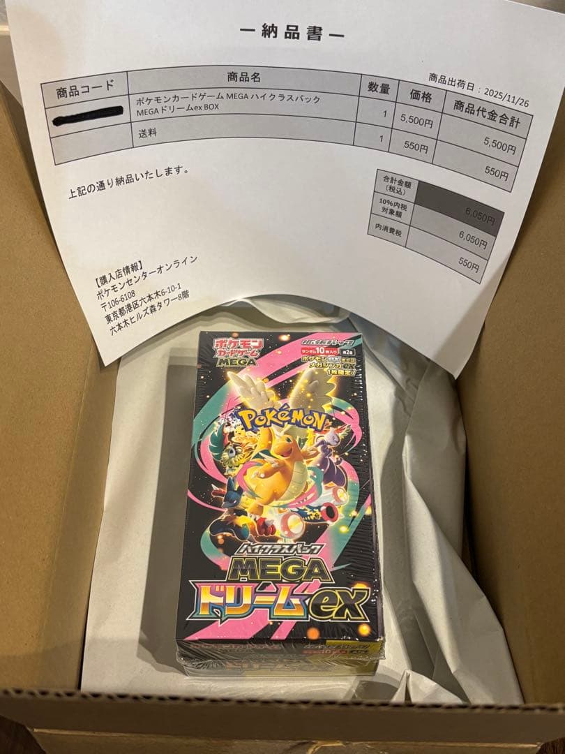 ポケモンカード ハイクラスパックMEGAドリームex 1BOX シュリンク付