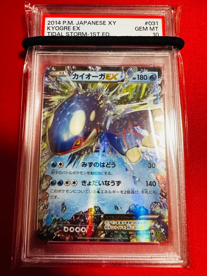 カイオーガEX RR 拡張パック タイダルストーム XY5 031/070 - メルカリ