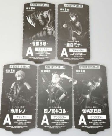 週末セール❢ バンプレくじ 怪獣8号 保科 キコルなど 5体セット - メルカリ