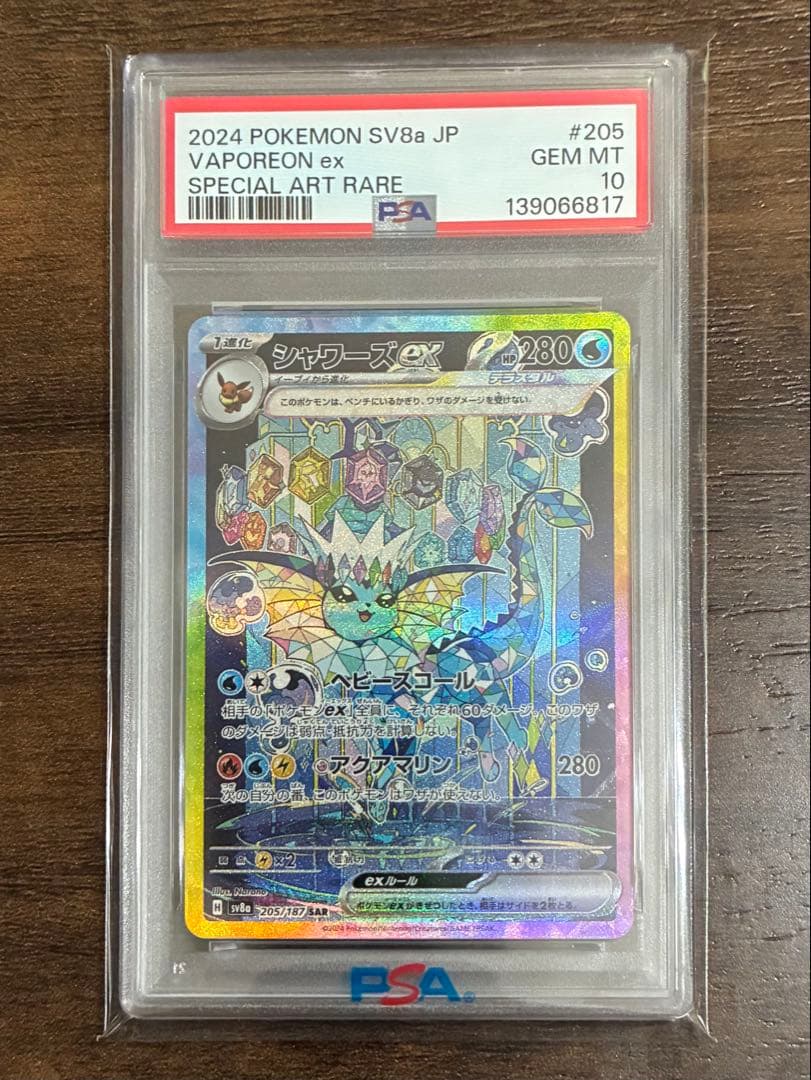 【PSA10最高評価】シャワーズex SAR 205/187 テラスタルフェス テラスタルフェスex SAR】シャワーズex 205/187 - マナソース