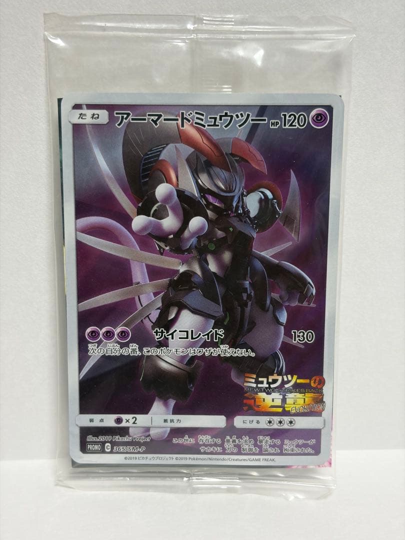 「新品未開封」ポケモンカード アーマードミュウツー アーマードミュウツー 未開封 1枚の通販 のん（329991730） | magi