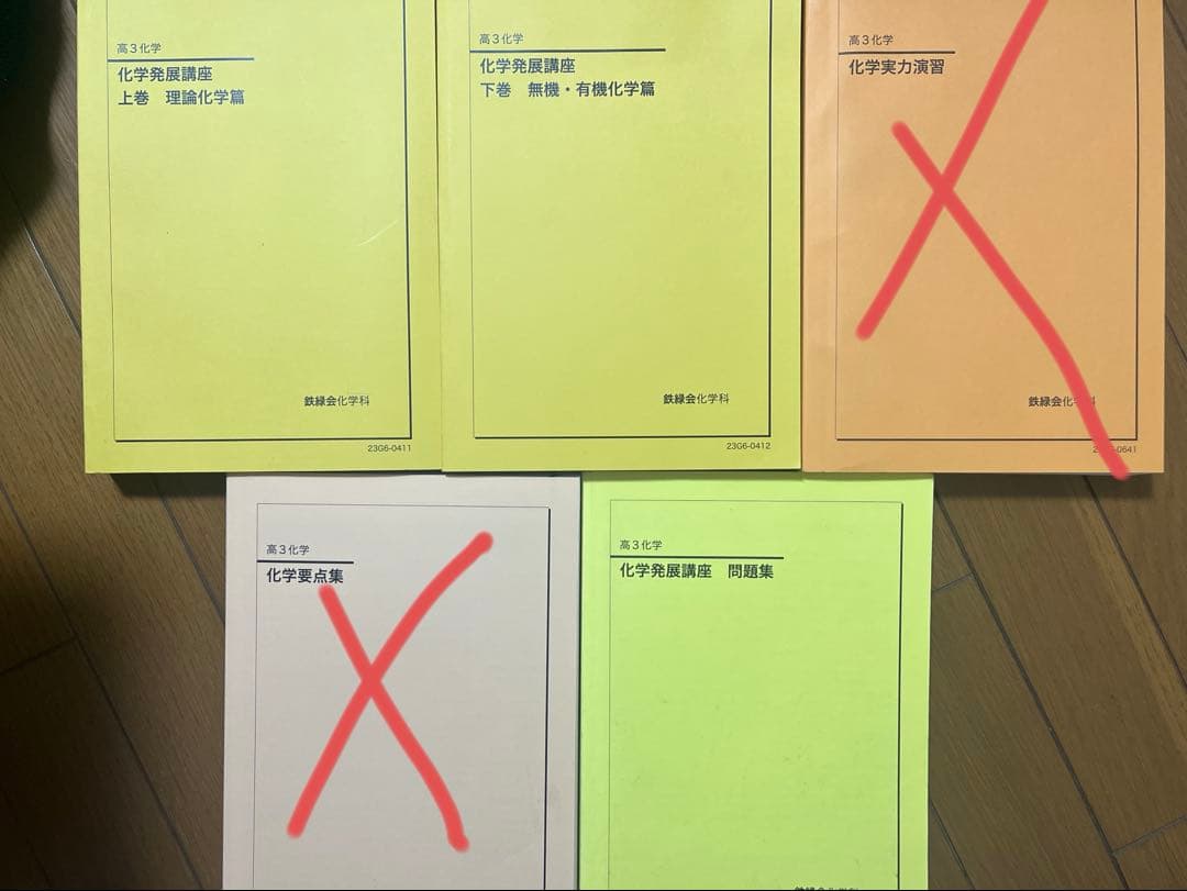 鉄緑会　高3化学　3冊セット 楽天市場】鉄緑会 高3化学分野別 2021 夏期講習 山路純平 ☆ 013s0D