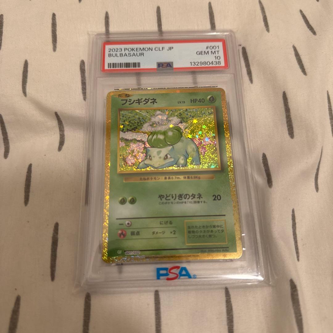 フシギダネ psa10 - メルカリ