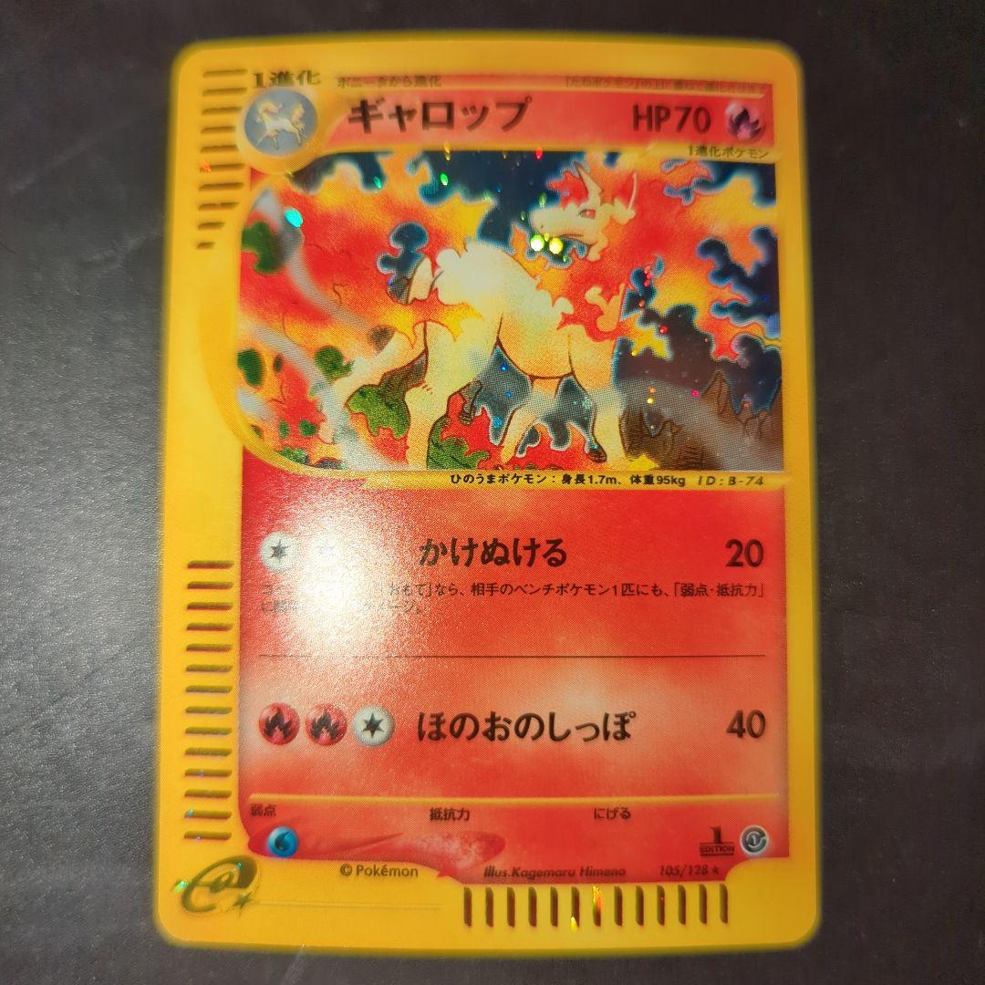 ギャロップ ★ 第1弾基本拡張パック 105/128