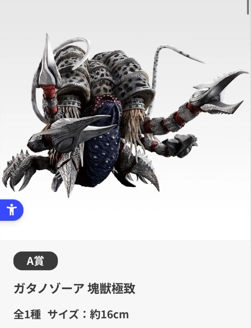 ウルトラマンシリーズ 怪獣超大全 vol.2 ガタノゾーア