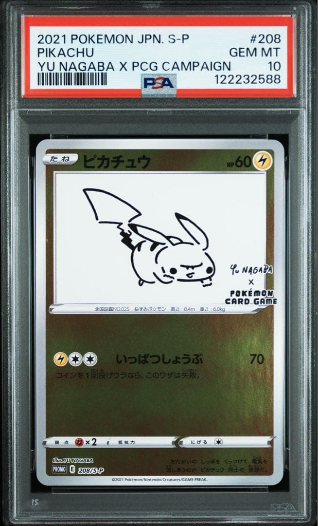 2021 ピカチュウ PSA 10 #208 YU NAGABA