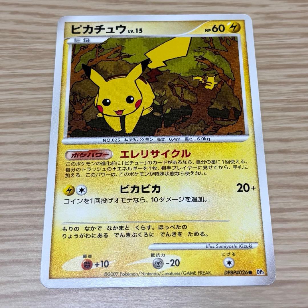 ピカチュウ ○ 拡張パック 湖の秘密 DP2 DPBP#026 - メルカリ