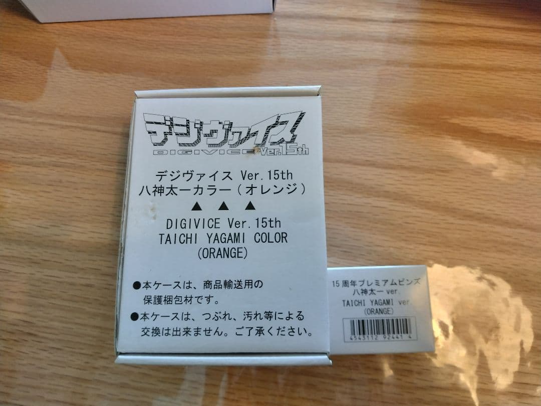 デジヴァイス　DIGIVICE Ver. 15th 八神太一カラー オレンジ