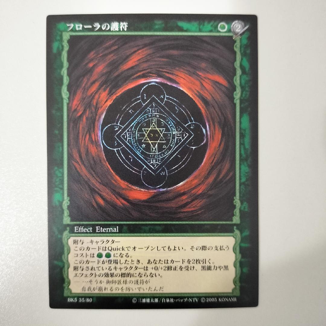 ベルセルクカード BERSERK TCG フローラの護符 BK5 35/80 - メルカリ