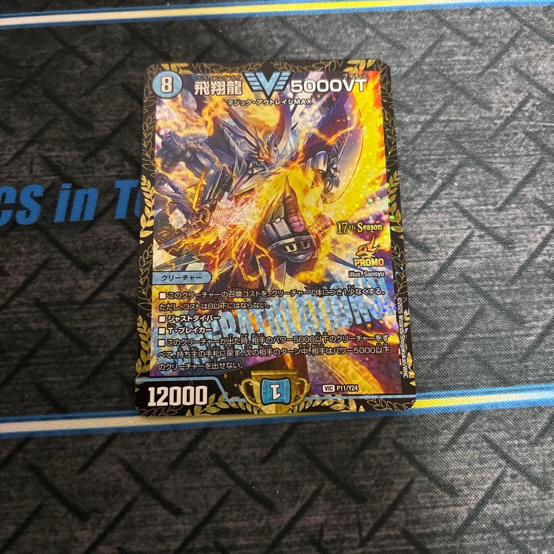 飛翔龍 V5000VT プロモカード 17th Season