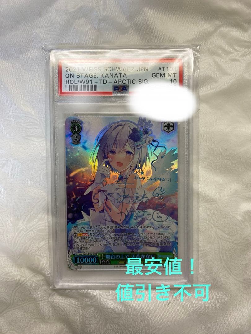 最安値　ヴァイス 舞台の上で 天音かなた SP サイン PSA 10 ホロライブ