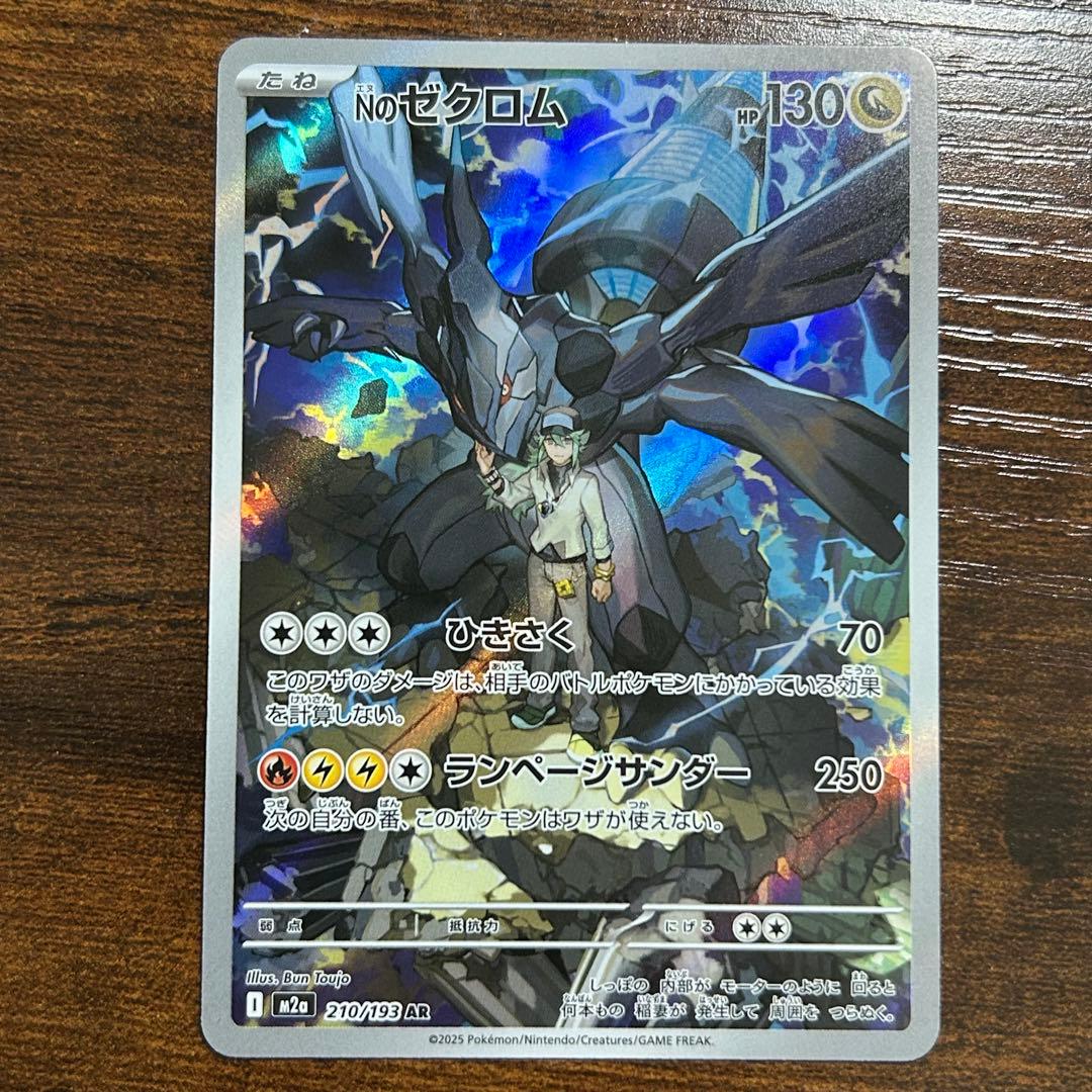 ポケカ Nのゼクロム AR 1枚 ひきさく ランページサンダー - メルカリ