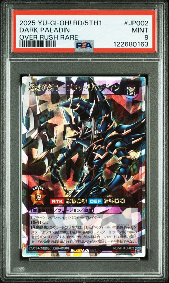遊戯王 ラッシュpsa9 超魔導剣士ブラック・パラディン オーバーラッシュレア