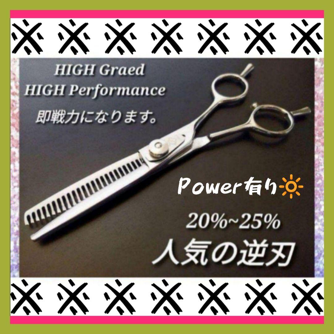 Powerと抜け感の良いプロ用逆刃セニングシザー理美容師スキバサミ両面可
