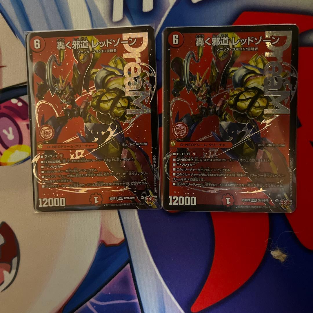 デュエルマスターズ 轟く邪道レッドゾーン 2枚セット Amazon.co.jp: デュエルマスターズ 王道W 轟く邪道 レッドゾーン