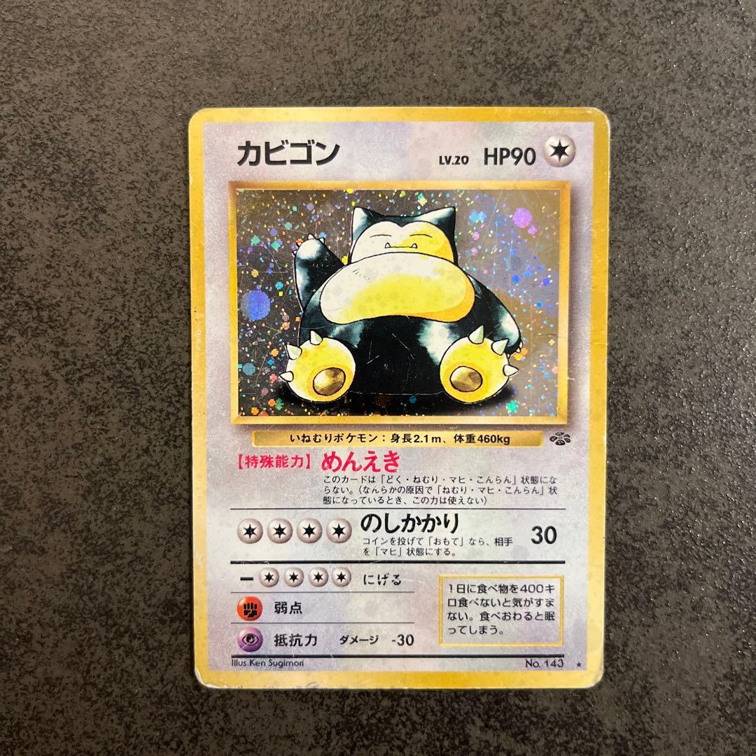 ポケモンカード カビゴン 初期 旧裏 レア - メルカリ