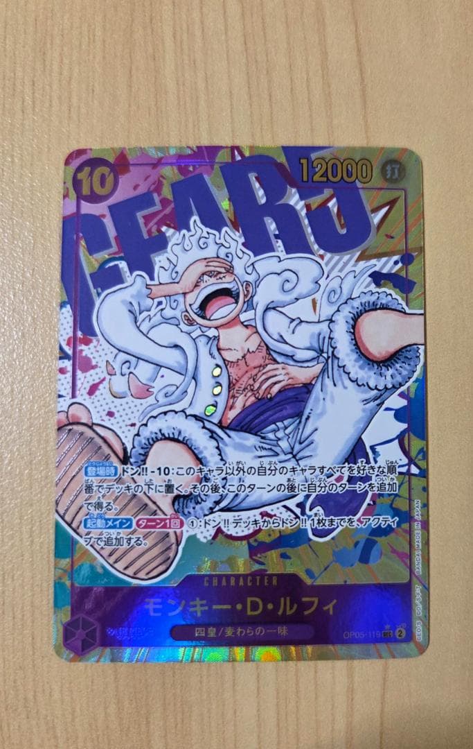 OP05-119 SEC パラレル モンキー・D・ルフィ