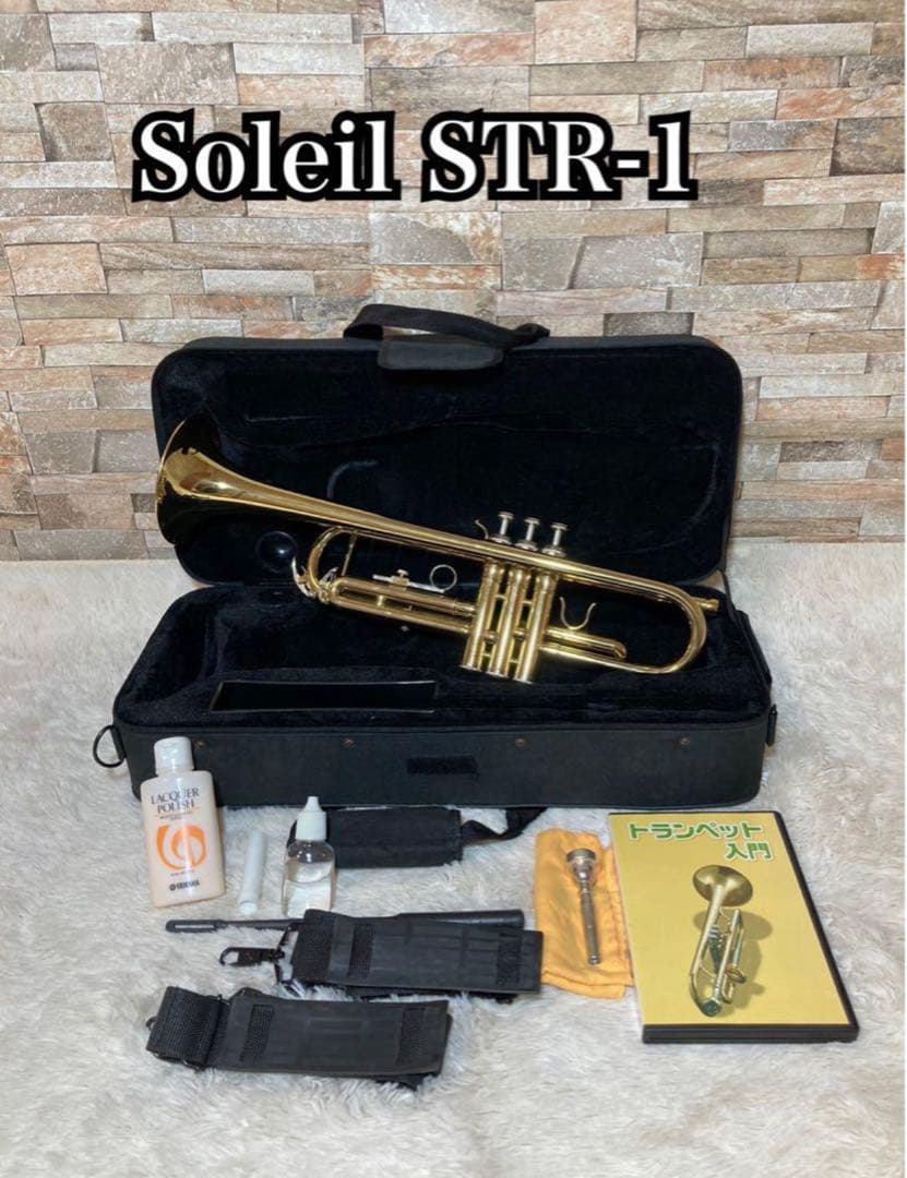 【美品】Soleilトランペット入門用　STR-1【マウスピース付き】