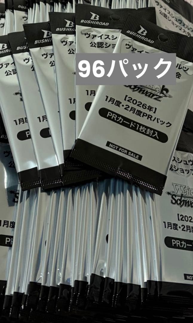 ヴァイス公認ショップ大会 2026年 1月度・2月度PRパック　96パック