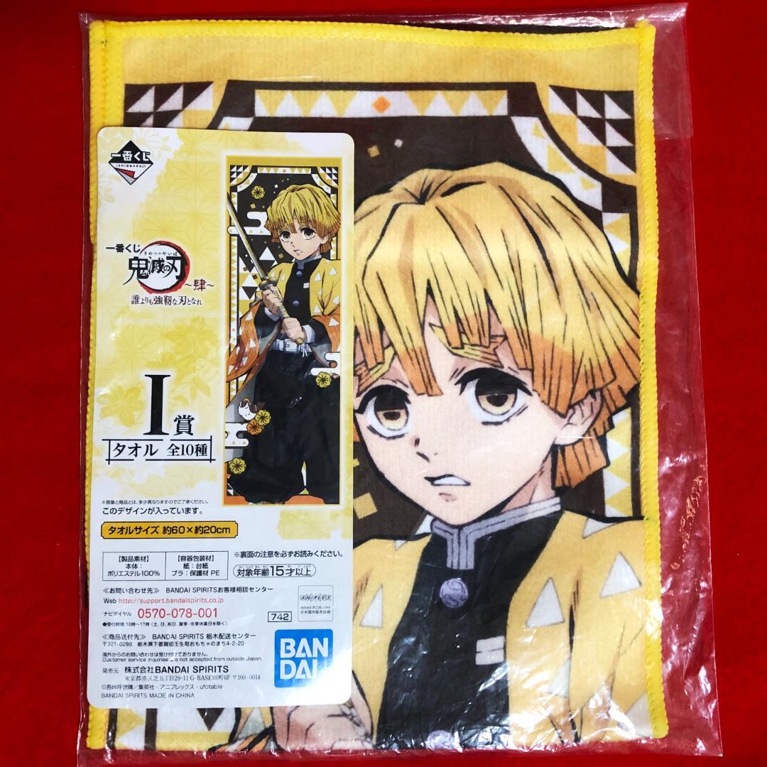 【ご希望の際700円に変更】鬼滅の刃★我妻善逸のタオル2点／19.5㎝×60㎝程