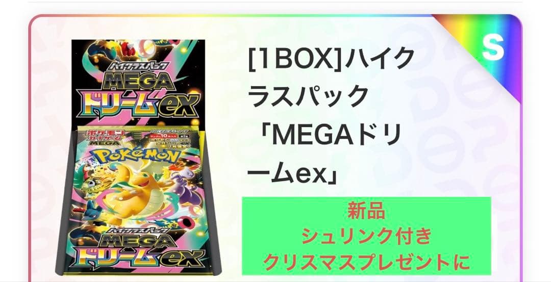 ち*ん様 [1BOX] ハイクラスパック MEGAドリームex 当選者限定】ポケモンカードゲーム MEGA ハイクラスパック MEGA