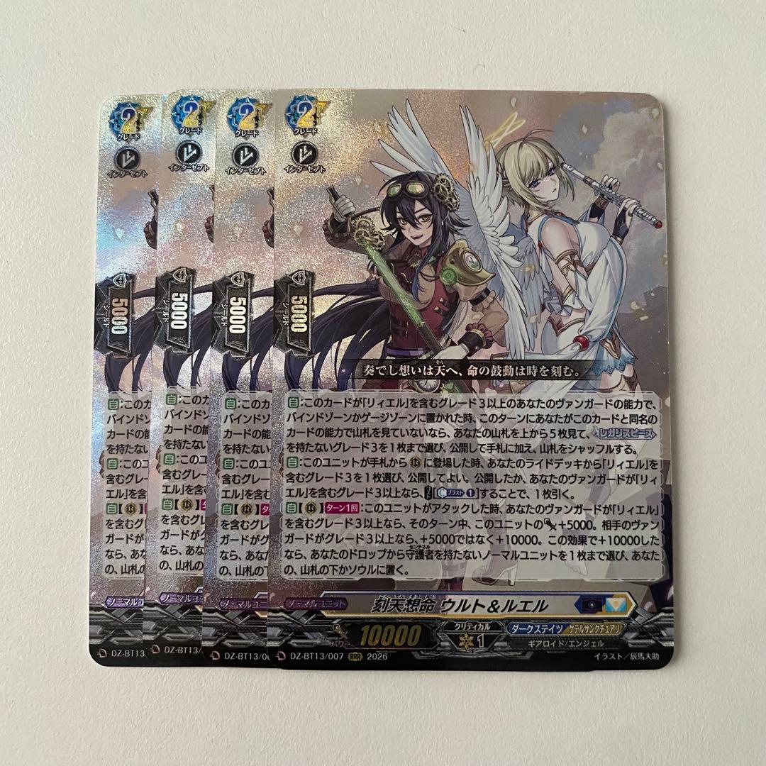 ヴァンガード 幻真星戦 ウルト＆ルエル RRR 4枚セット 4コン - メルカリ