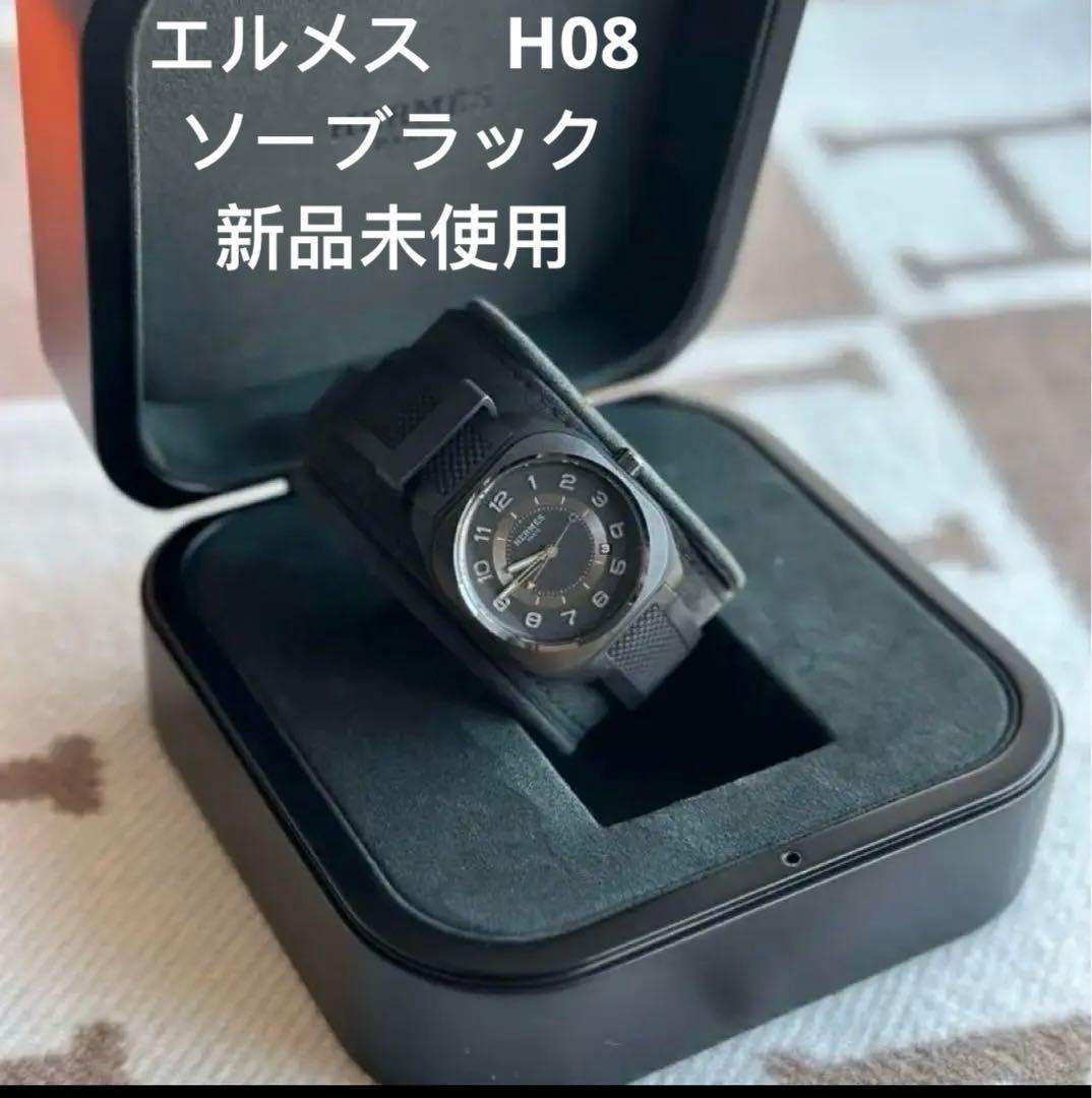 最終値下げ❗️ エルメス H08 ソーブラック　腕時計　グラフェン　新品未使用