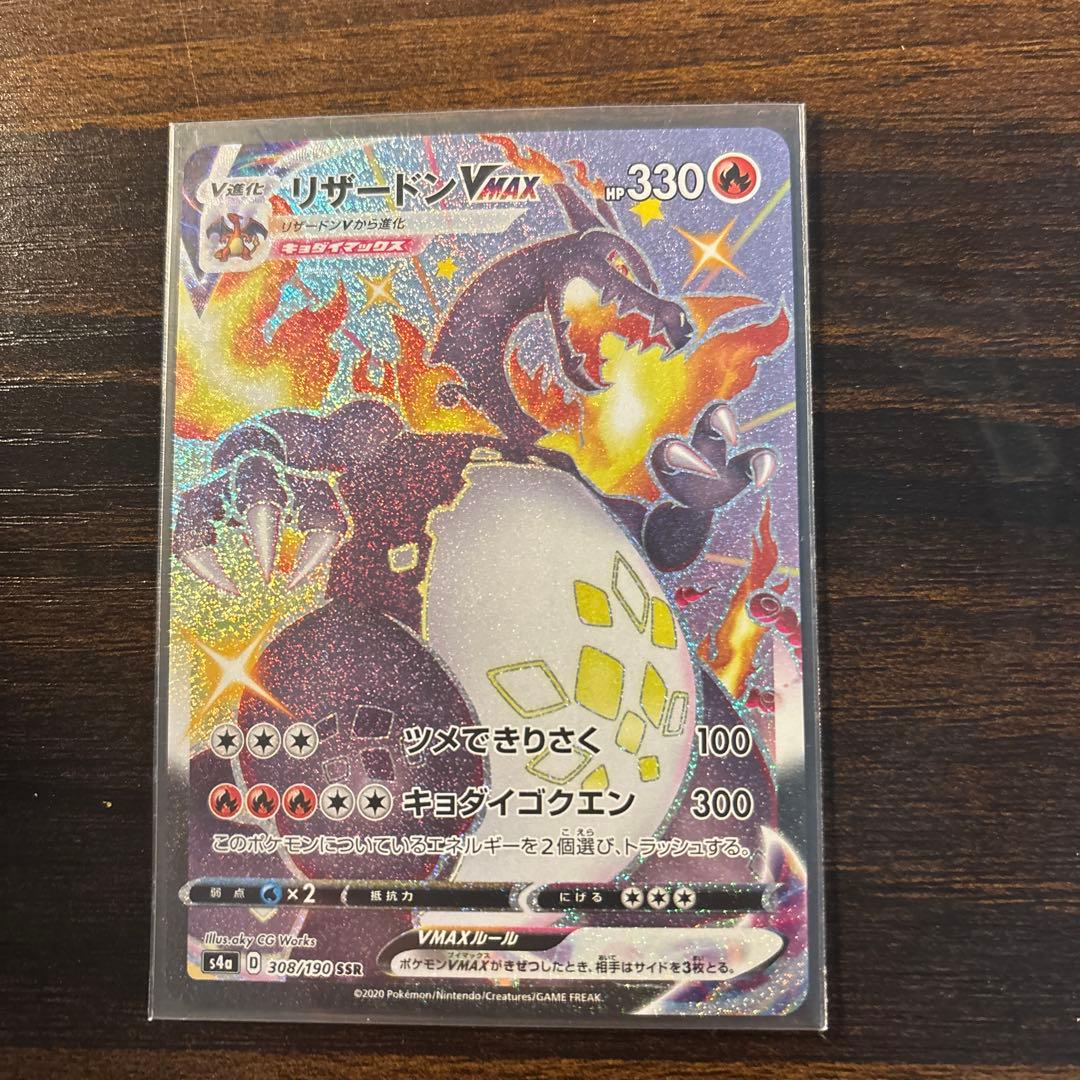リザードン VMAX SSR